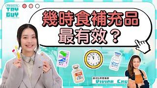 【營養補充品吃愈多愈好？】愈早補愈抗衰老？實測最佳服用時間表！B群 維他命C 維他命D 鋅 益生菌 膠原蛋白... | #健康查證 #MedicalTryGuy