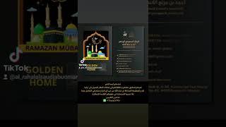 رمضان مبارك كل عام و انتم بخير مع تحيات الرحال السعودي أبوعمر 