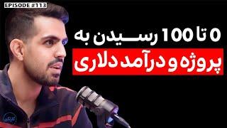 گفت‌وگو با هادی توکلی(2): گرفتن پروژه با درآمد دلاری از لینکدین