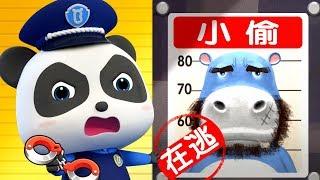 警察抓小偷 | 最新奇妙汉字卡通 | 学汉字儿歌童谣 | 宝宝巴士 | 奇奇 | BabyBus