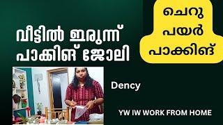വീട്ടിൽ ഇരുന്ന് ചെറുപയർ പാക്കിങ് ചെയ്യുന്ന dency