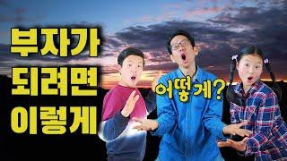 [뉴질랜드 시골가족] 찐 부자들의 공통적 특징 I What the real rich have in common