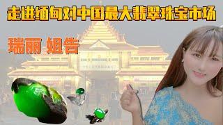 翡翠直播，义昌丰珠宝，带你走进缅甸对中国最大翡翠珠宝市场，揭露缅甸翡翠的神秘交易，了解翡翠直播第一线。| 翡翠| 缅甸翡翠| 翡翠知识| 天然翡翠| 翡翠高货| 翡翠价值|翡翠收藏| Myanmar