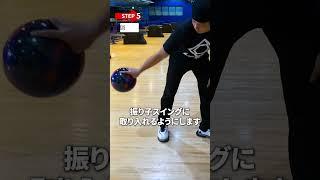 【高回転のコツ】ローダウンのやり方　夏休みにボウリングHowTo