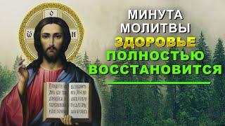 ЭТА МОЛИТВА ВСЕГДА ПОМОГАЛА! Верни своё здоровье с молитвой Господу Иисусу Христу