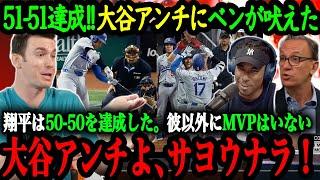 「オオタニ以外にMVPなんていないよ！」ベン・バーランダーが語る大谷翔平の異次元さ【大谷翔平】【海外の反応】