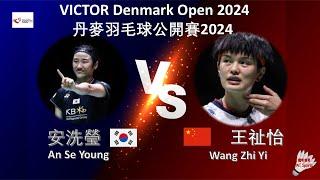 【丹麥公開賽2024】安洗瑩 VS 王祉怡||An Se Young VS Wang Zhi Yi|VICTOR Denmark Open 2024