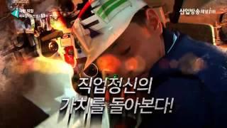 산업방송 채널i - 극한 직업
