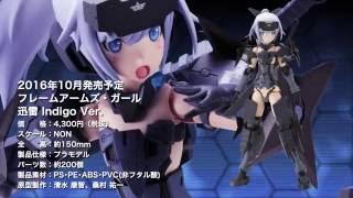 フレームアームズ・ガール 迅雷 Indigo Ver. PV