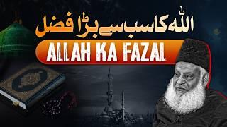 Allah Ka Fazal - اللہ کا فضل - Dr Israr Ahmed Heart Touching Bayan