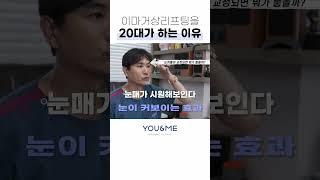 작고 처진 눈꺼풀이 고민이라면?  #이마리프팅 #이마거상리프팅 #눈매교정
