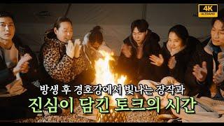 구슬동자윤도령 방생행사 후 신의 가족들과 경호강에서 진심이 담긴 토크의 시간⏳ /일산용한점집 고양용한점집 [더샤머니즘]