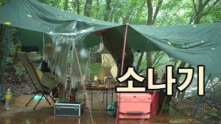 [토키토키] 우중캠핑, 소나기, 용대자연휴양림, 부부캠핑
