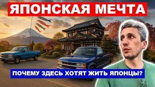 Жить в Японии как в Мечте — Городок у Фудзи, о котором мечтает каждый японец!