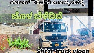 Shree truck vloge ಕನ್ನಡ ಚಾನಲ್.gokak to harappanahalli.