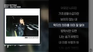 아이언 - 하남 주공 아파트ㅣ Lyrics / 가사