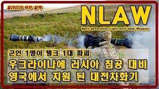 [밀리터리 덕후 밀떡] 국군이 대전차화기 편제를 효율적 운용하려면?