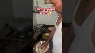 बाई हा काय प्रकार नवऱ्याचा #comedy #sanjivanirane09