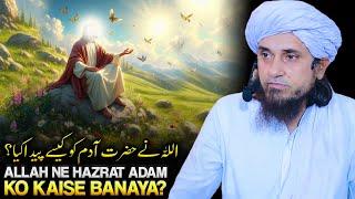 Allah Ne Hazrat Adam Ko Kaise Paida Kiya? | Mufti Tariq Masood