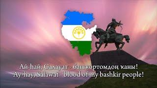 "Ай-haй, Салауат" — Bashkir patriotic song