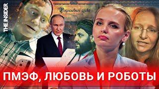 Дочери Путина, талибы и робот Женя. Как прошел ПМЭФ в Питере