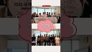 [ICMC교육원] 6월 ISO45001:2018 안전보건 국제심사원 과정 및 심사경력인정 과정 교육 후기 # ISO45001 # 국제심사원 #심사원 #교육 #심사원보#경력인정과정