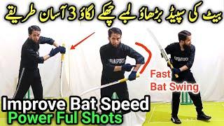 Improve Bat Speed for Power Hitting I batting tips I bat swing tips I cricket I kaptaan sports