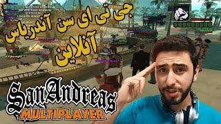 جی تی ای سن آندریاس رو آنلاین بازی کن! GTA SA Online (SanAndreasMultiPlayer)