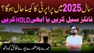 How will the Pakistani property market be in 2025? |  My few property related tips | Property 2025