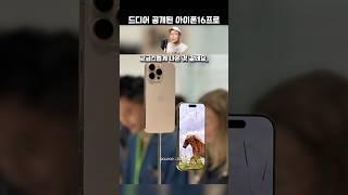 아이폰16프로/프로맥스 뭐 사죠? #shorts