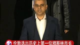 伦敦选出历史上第一位穆斯林市长 [20160507]