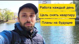 Цель Снять Квартиру в Москве| Я был в шоке от Цен! Придумал доп заработок