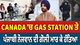 SHOCKING A Punjabi youth Murder at Canadian Gas Station !