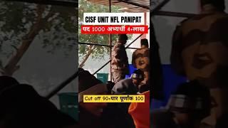 CISF UNIT NFL PANIPAT |CISF Fireman physical dv PST pet#cisffireman#cisf#sscgd#shorts#bhartipolice