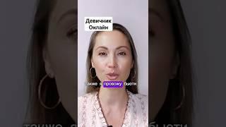 Девичник | Онлайн | Уход за собой
