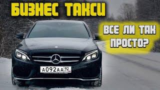 БИЗНЕС ТАКСИ | поехали по ВСТРЕЧКЕ?