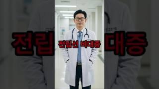 전립선비대증 약 3가지#건강한중년 #건강정보 #건강 #전립선#요도#소변