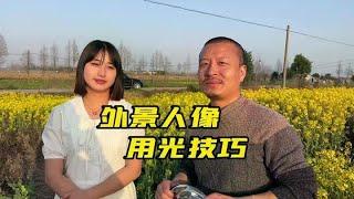 外景人像用光技巧#摄影技巧 #干货分享 #人像摄影 #拍照技巧 #摄影教学