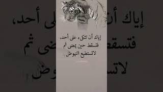 اياك ان تتكئ على احد#الخذلان#خيبات الأمل#علم_النفس#اقتباس#حكمة#اكسبلور#عبارات#نصائح#نزار#بدكاست#كلمه