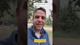 לא על הלוף לבדו
