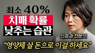 매일 3분만 하면 뇌가 젊어지는 치매 예방 운동 '2가지' (이은아 원장 3부)