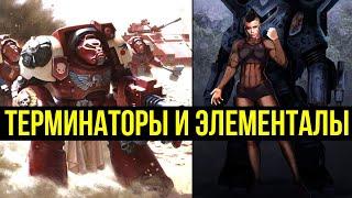 Терминаторы и элементалы. Warhammer 40000 vs Battletech. Gex-FM @Gexodrom