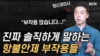 항불안제 / 신경안정제 / 수면제 부작용