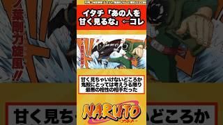 【NARUTO】うちはイタチ「あの人を甘く見るな」←コレに対する読者の反応集！