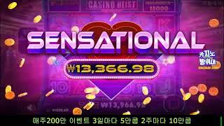 [슬롯] 카지노 하이스트 메가웨이즈 : CASINO HEIST MEGAWAYS 맥스윈 MAXWIN