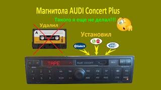 Как подключить блютуз вместо кассеты магнитола AUDI Concert Plus