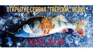 Открытие сезона "твёрдой" воды 2018-2019!!! Безмотылка! И обзор мобильной палатки безмотыльщика!