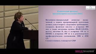 05 Дефицит витаминов и микроэлементов в акушерско-гинекологической практике