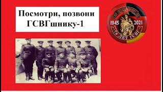 #ПосмотриипозвониГСВГшнику-1#ГСВГCinemaBlag