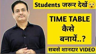 TIME TABLE कैसे बनाये —Vikas Divyakirti sir ||UPSC विजन || How to make time table